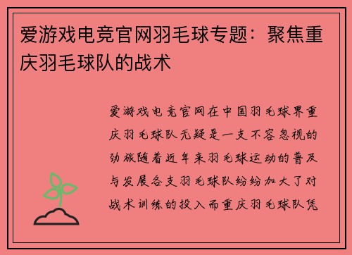 爱游戏电竞官网羽毛球专题：聚焦重庆羽毛球队的战术
