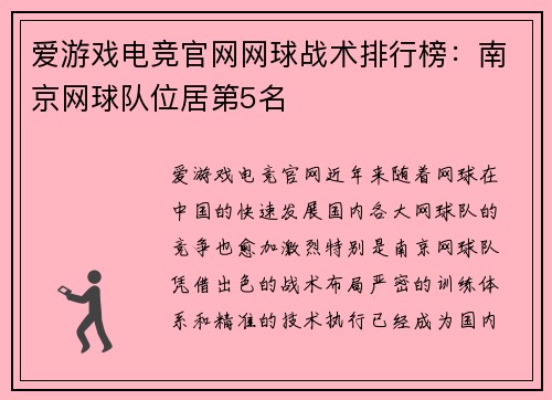爱游戏电竞官网网球战术排行榜：南京网球队位居第5名